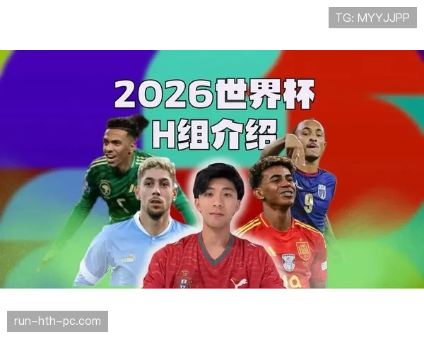 H组最有可能出线的两支球队