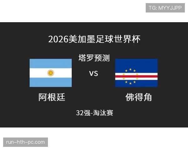 阿根廷世界杯32强赛程回顾:对阵佛得角比赛信息整理 阿根廷世界杯32强赛程回顾:对阵佛得角比赛信息整理